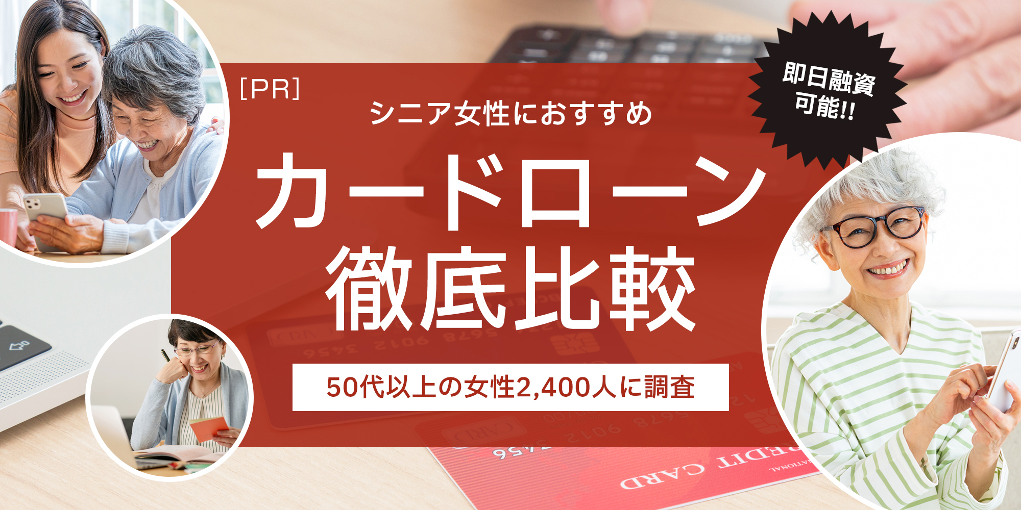 カードローン徹底比較